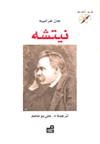 نيتشه