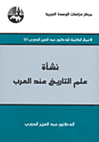 نشأة علم التاريخ عند العرب