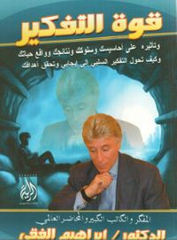 قوة التفكير