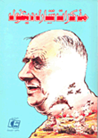 مذكرات شارل ديغول