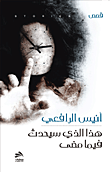 غلاف هذا الذي سيحدث فيما مضى