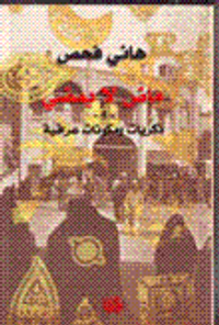 ماضي لا يمضي -1- ذكريات ومكونات عراقية