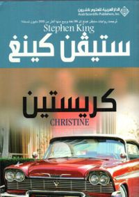 غلاف كريستين