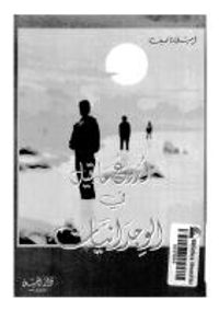 غلاف  أروع ما قيل في الوجدانيات 