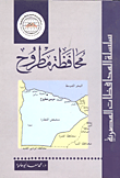 محافظة مطروح