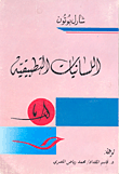 اللسانيات التطبيقية