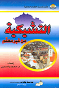 التشيكية من غير معلم