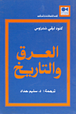 العرق والتاريخ