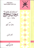 بريطانيا والخليج