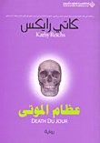 غلاف عظام الموتى