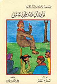 نوادر أبي دلامة وأبي الشمقمق