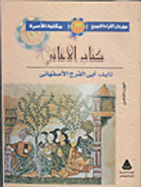 غلاف كتاب الأغاني "الجزء الثامن"