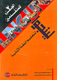 لينجوا لتعليم اللغة الألمانية للمتقدمين "الجزء الثاني"