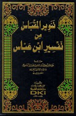 تفسير ابن عباس (تنوير المقباس من تفسير ابن عباس) لونان