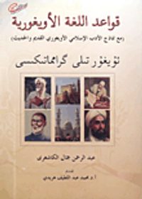 قواعد اللغة الأويغورية