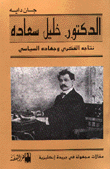 غلاف الدكتور خليل سعاده