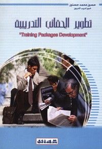 تطوير الحقائب التدريبية