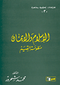 الإسلام و الإيمان