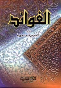 غلاف الفوائد