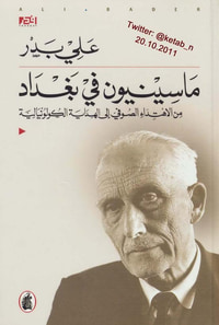 غلاف ماسينيون في بغداد 