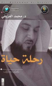 رحلة حياة تأملات ودلالات 