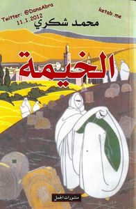 غلاف الخيمة