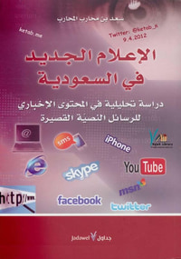 غلاف الإعلام الجديد في السعودية