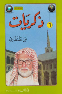 ذكريات علي الطنطاوي جـ 6