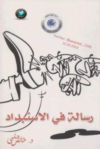 رسالة في الاستبداد 