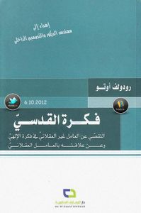 فكرة القدسي