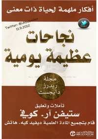 غلاف نجاحات عظيمة يومية 