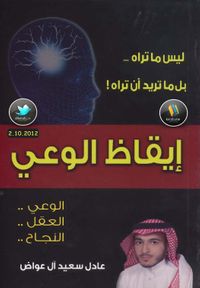 إيقاظ الوعي