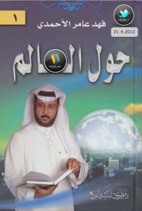 حول العالم مقالات 