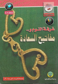غرفة النوم ... ومفاتيح السعادة