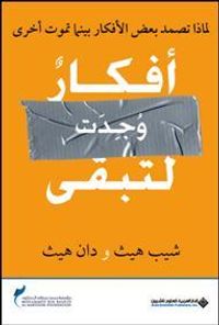 أفكار وجدت لتبقى