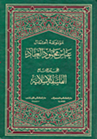 الفلسفة الإسلامية