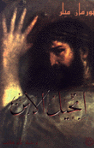 غلاف إنجيل الإبن