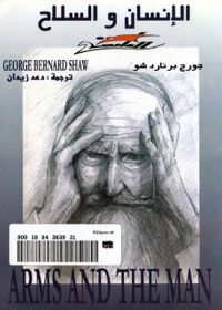 الإنسان والسلاح