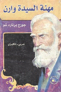 مهنة السيدة وورن