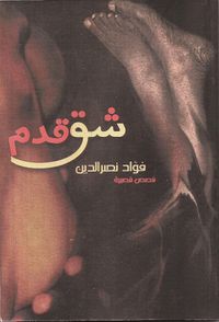 غلاف شق قدم