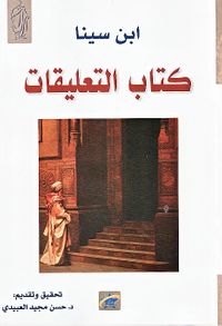 كتاب التعليقات