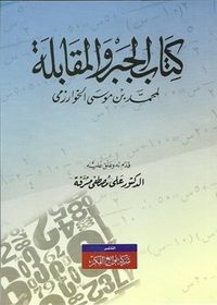 الجبر والمقابلة