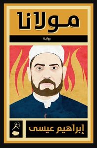 غلاف مولانا