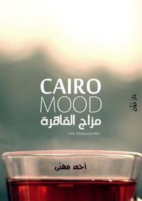 مزاج القاهرة