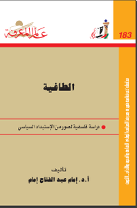 ‫الطاغية‬