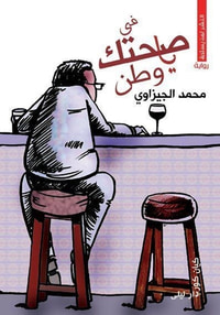 غلاف في صحتك يا وطن
