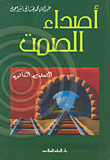 أصداء الصمت، الصدى الثاني