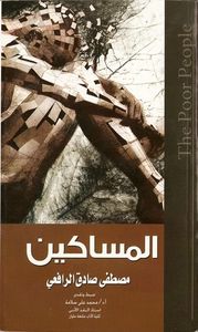 غلاف المساكين