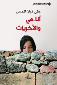 أنا، هي والأخريات