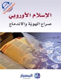 الإسلام الأوروبي 